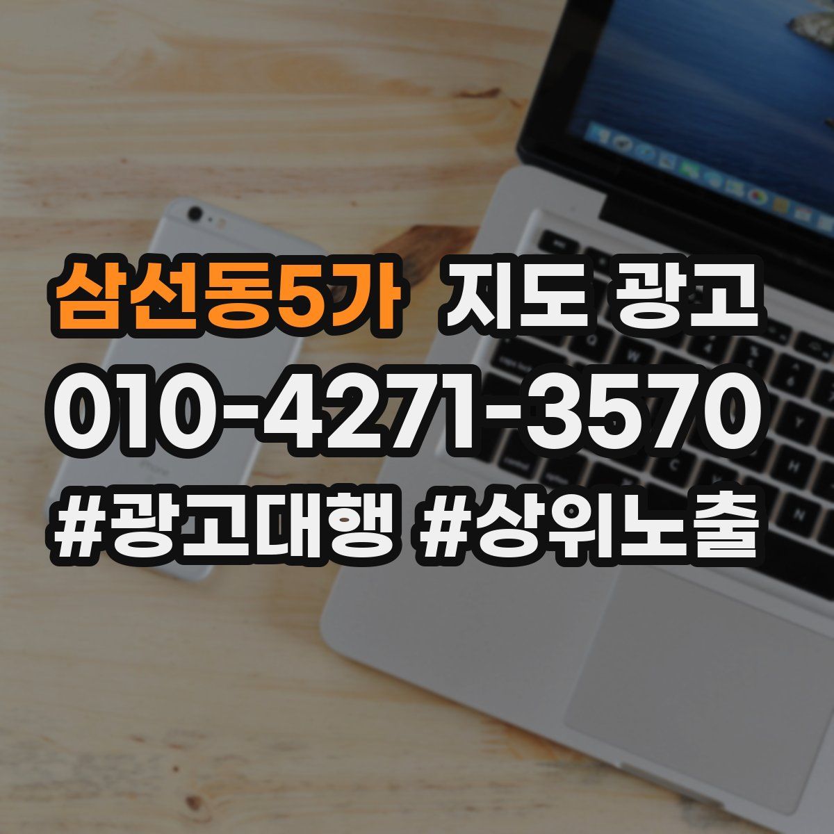 삼선동5가 지도 광고