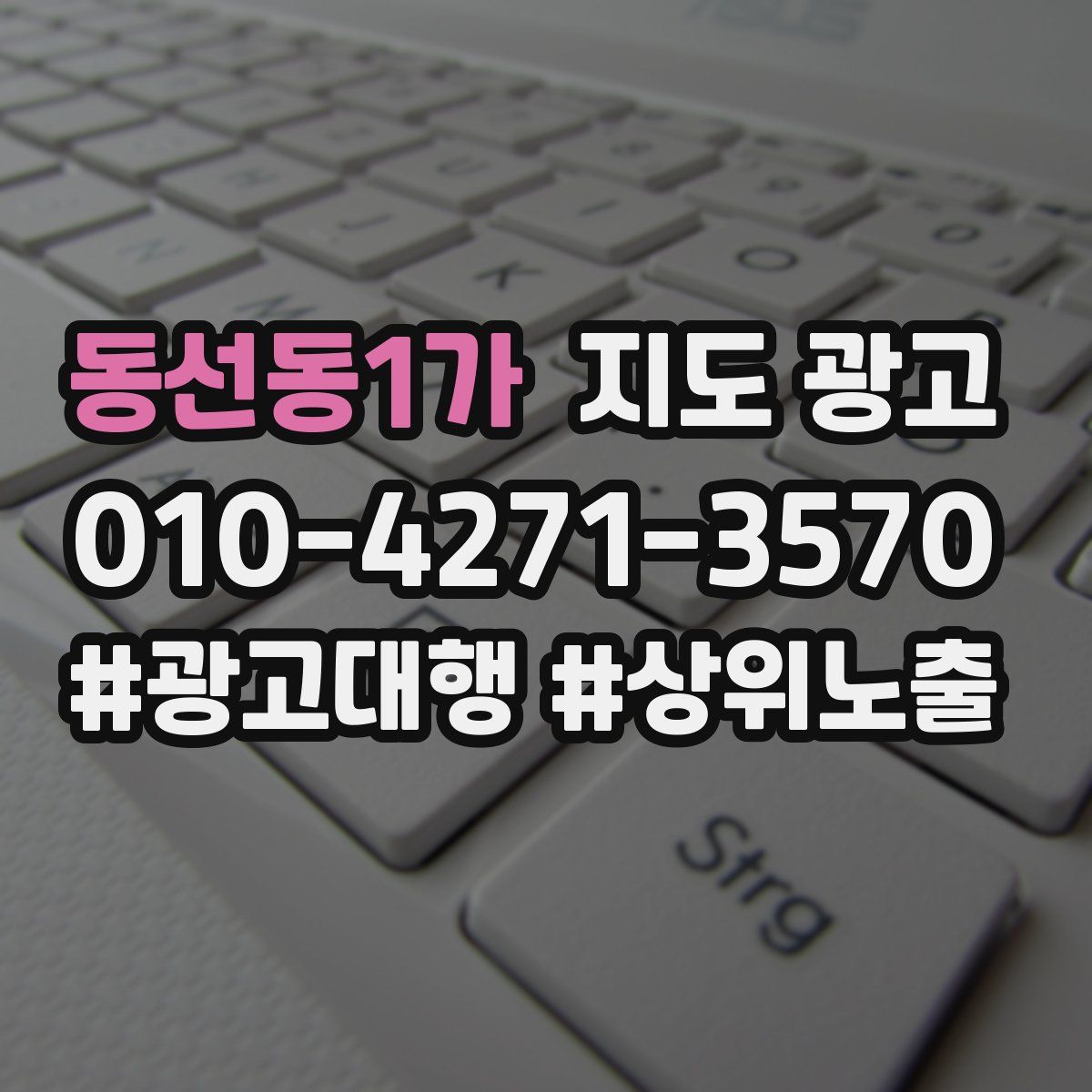 동선동1가 지도 광고