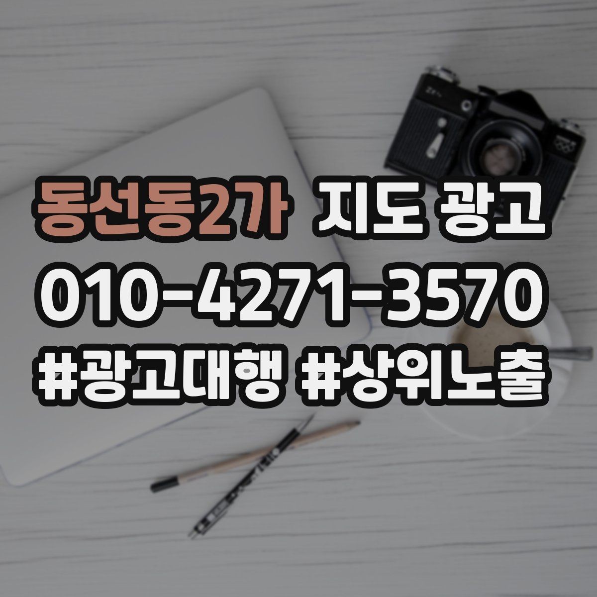 동선동2가 지도 광고 테스트 예산으로 2주 안에 방향 잡는 방법
