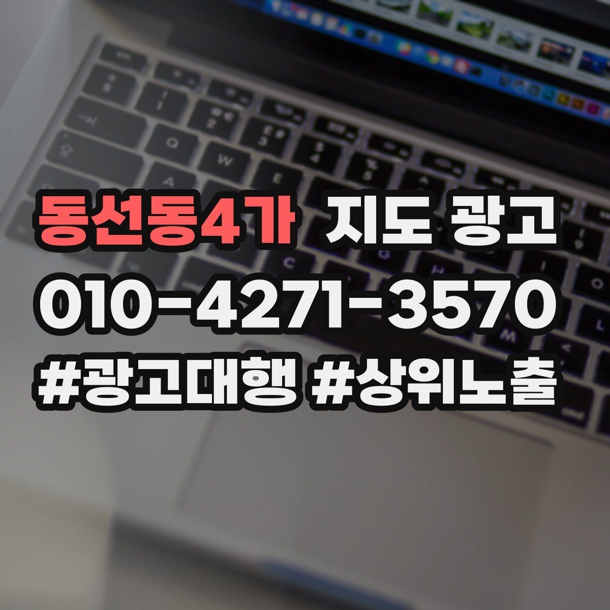 동선동4가 지도 광고 클릭만 많을 때 전환을 올리는 프로필 수정법
