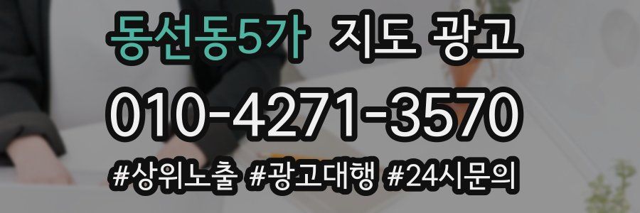 동선동5가 지도 광고