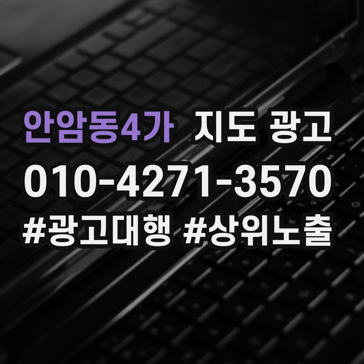 안암동4가 지도 광고