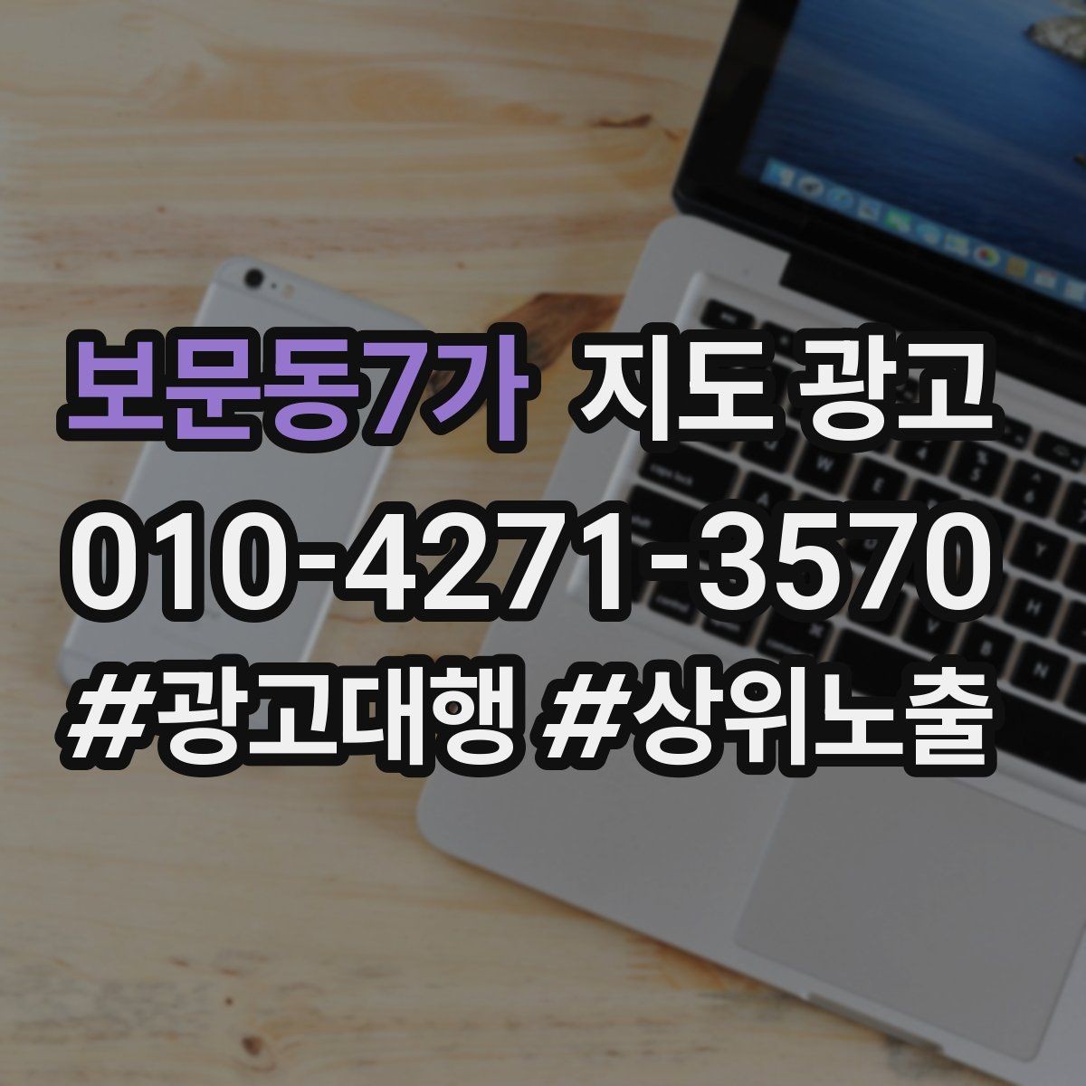 보문동7가 지도 광고 운영시간이 자주 바뀌면 생기는 손해