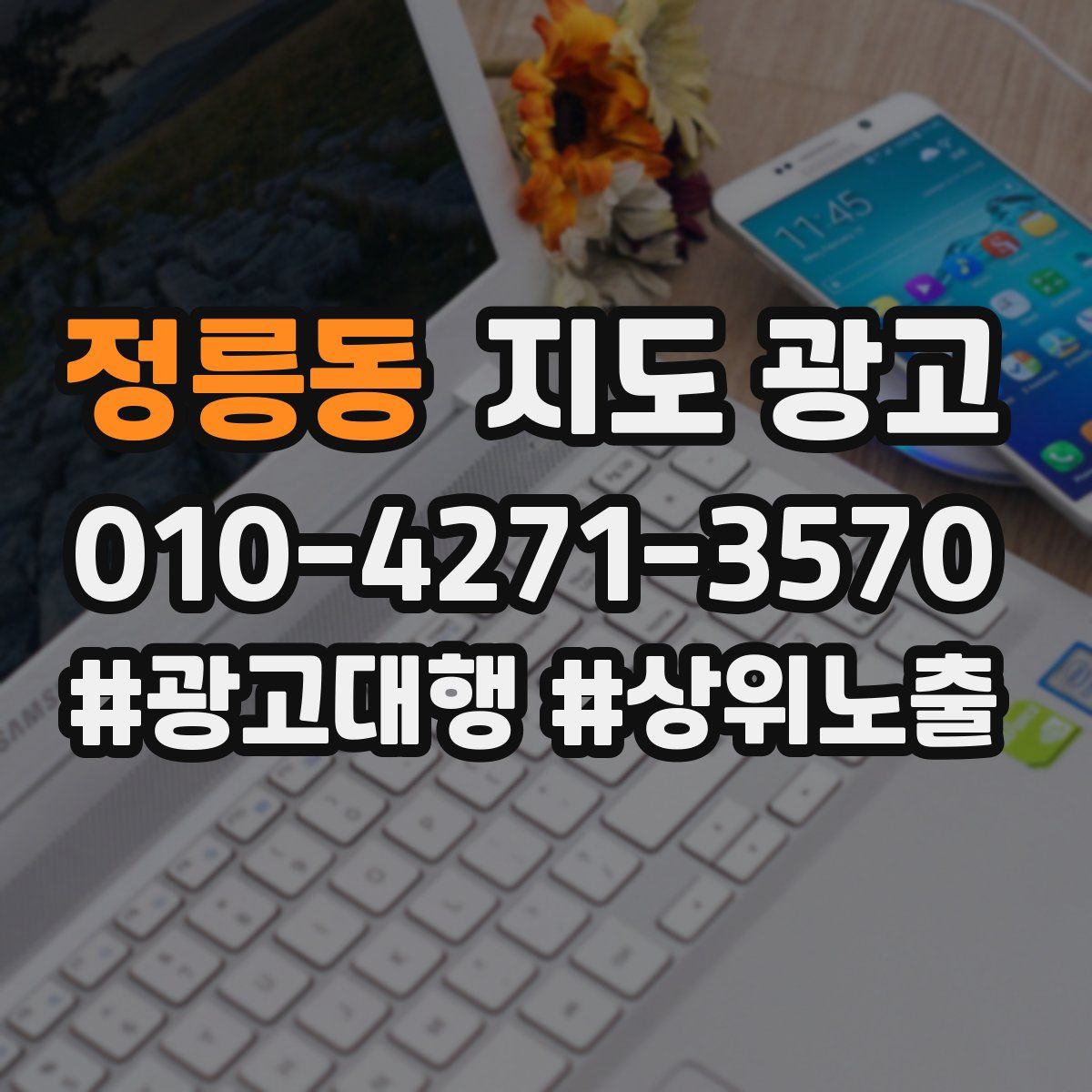 정릉동 지도 광고