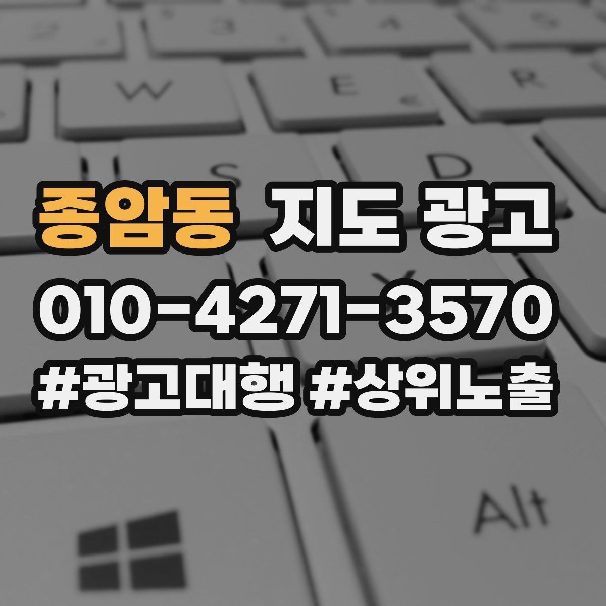 종암동 지도 광고 지역명 조합을 과하게 쓰면 생기는 문제