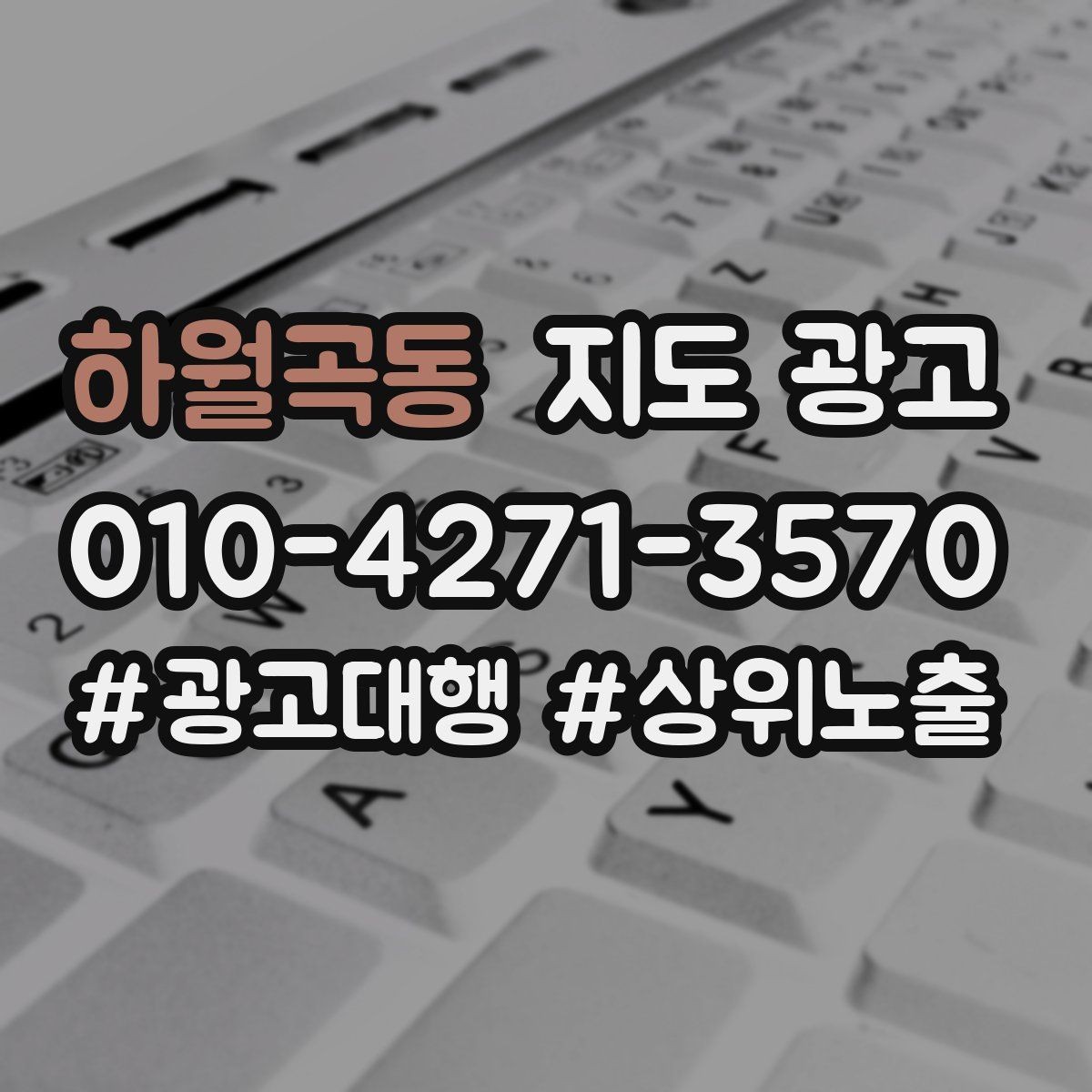 하월곡동 지도 광고 출장 업종은 연락 버튼이 핵심이다