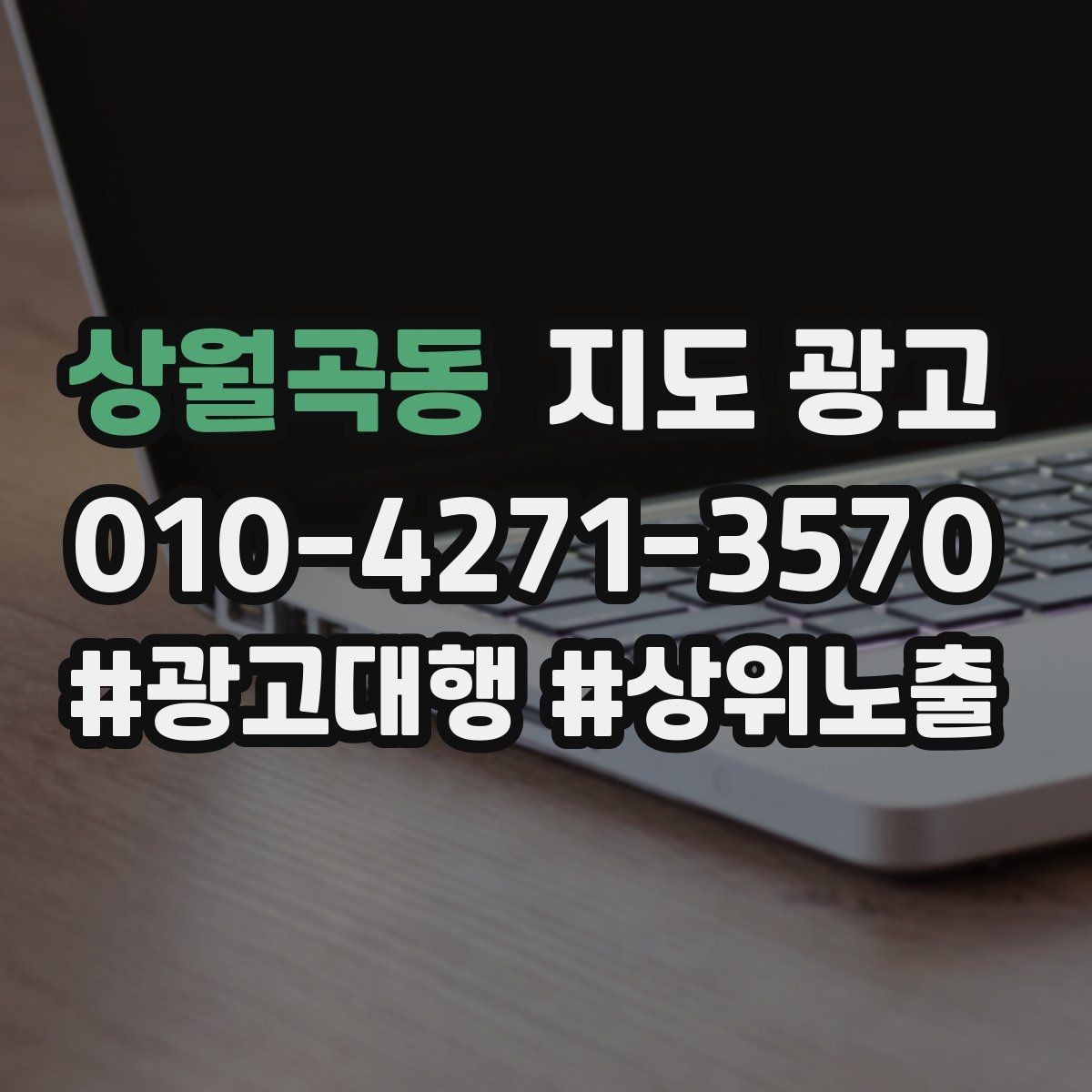 상월곡동 지도 광고 인스타 사진을 그대로 쓰면 안 되는 이유