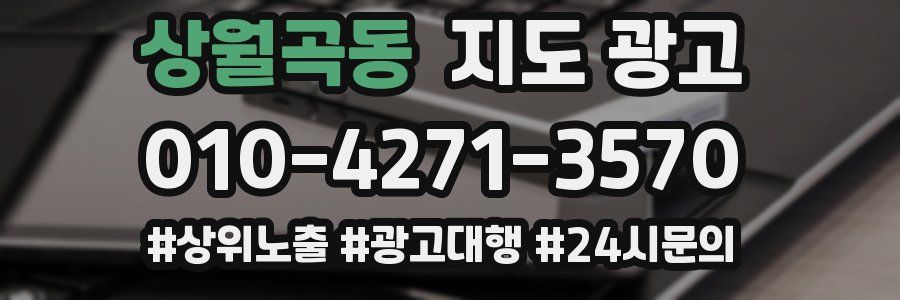 상월곡동 지도 광고