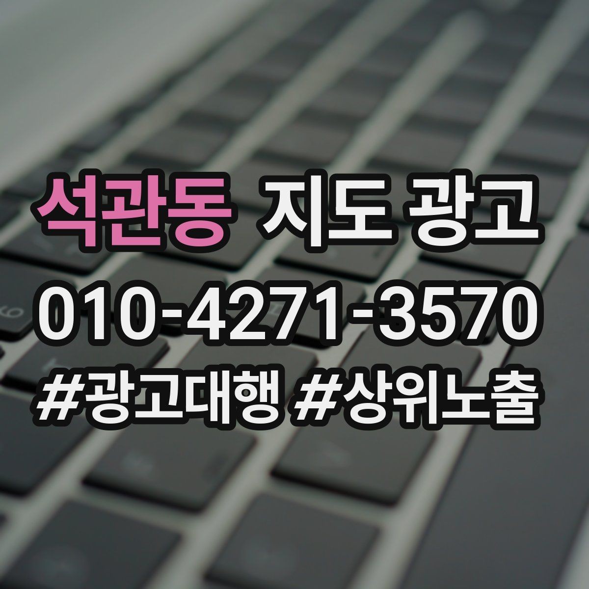 석관동 지도 광고 연락처 세팅 실수로 문의가 줄어드는 사례