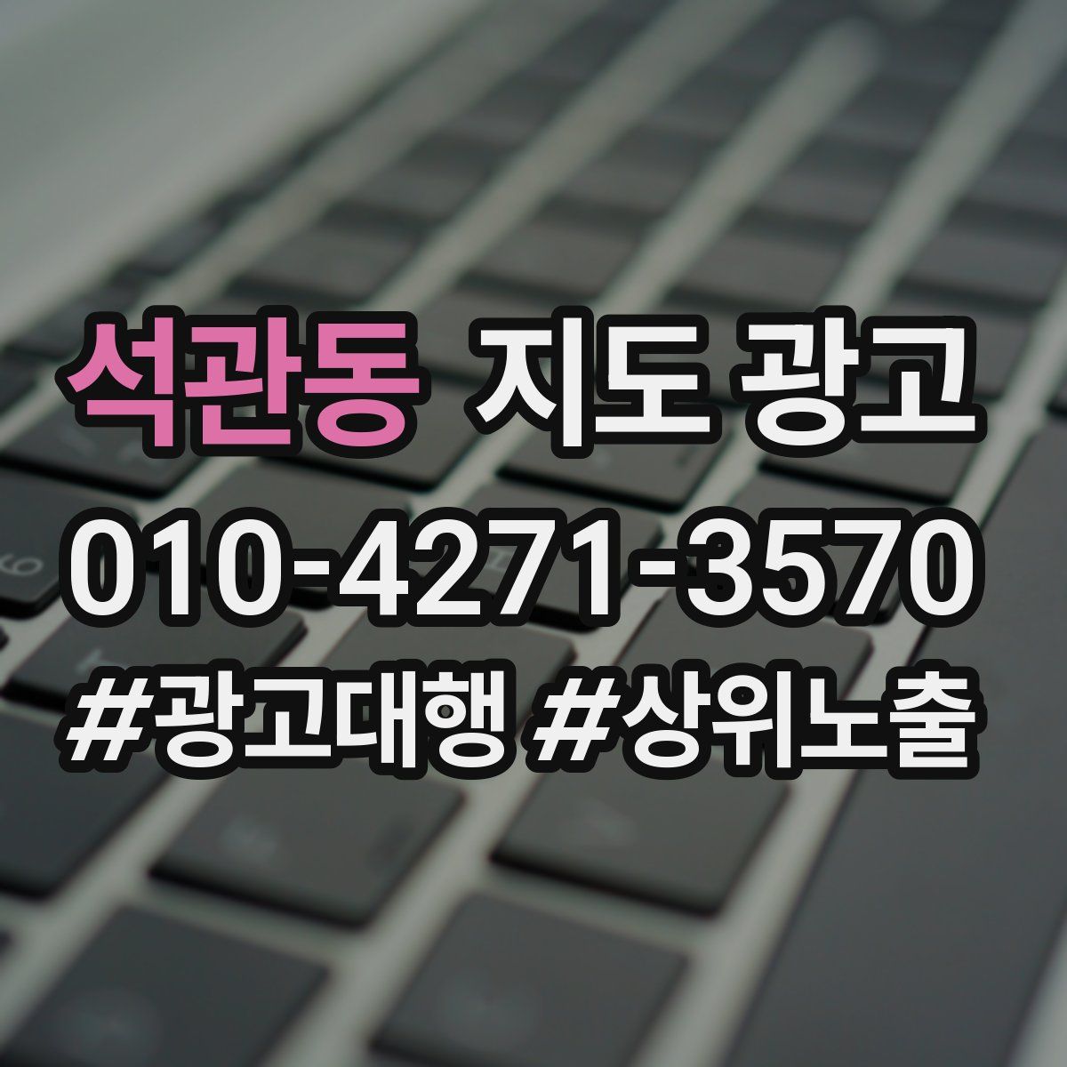 석관동 지도 광고