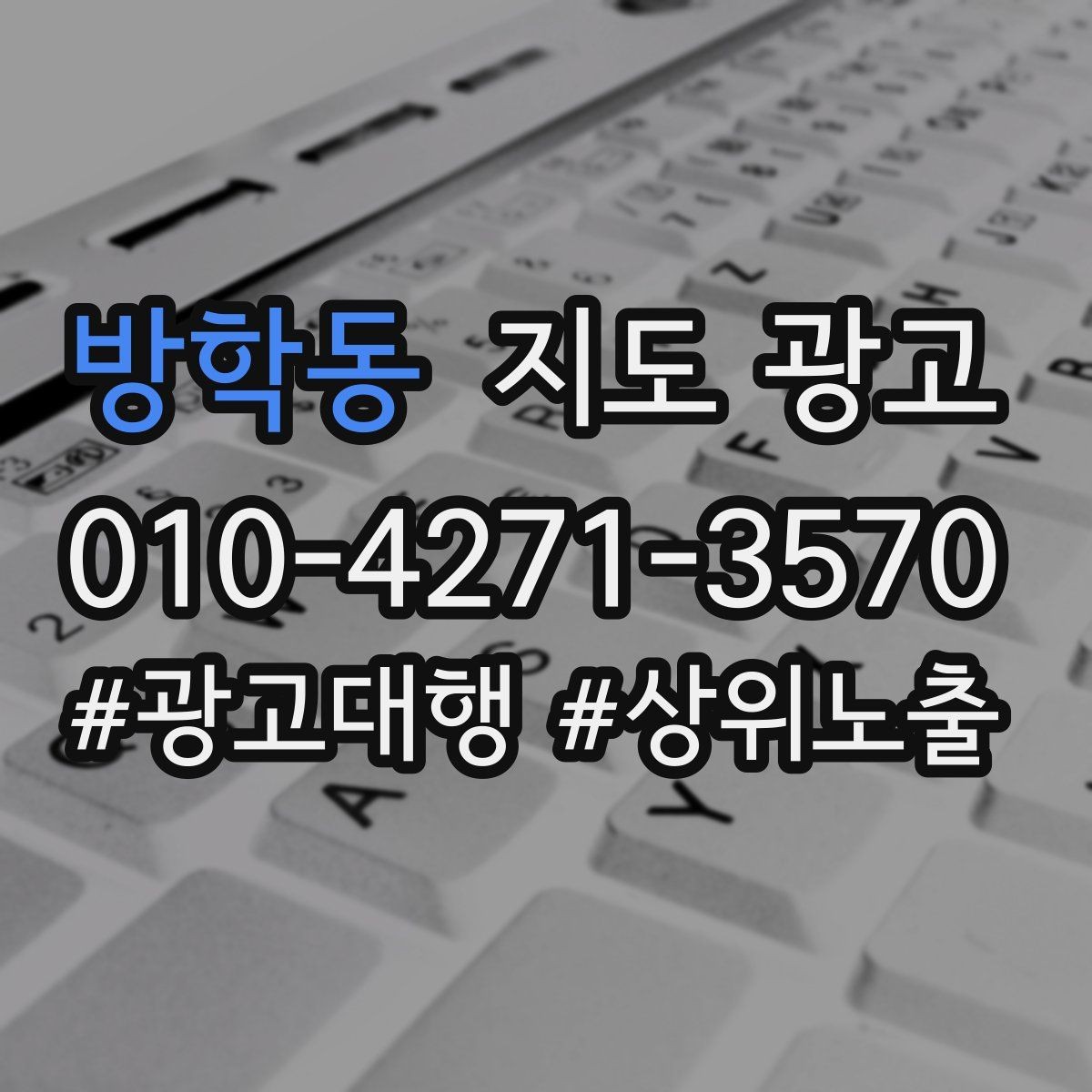 방학동 지도 광고 무료 주차가 아니면 어떻게 안내해야 할까