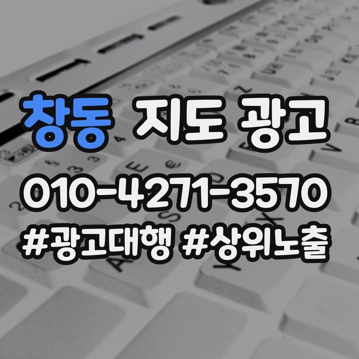 창동 지도 광고 소개글을 고객 질문 순서로 바꾸는 실전 예시