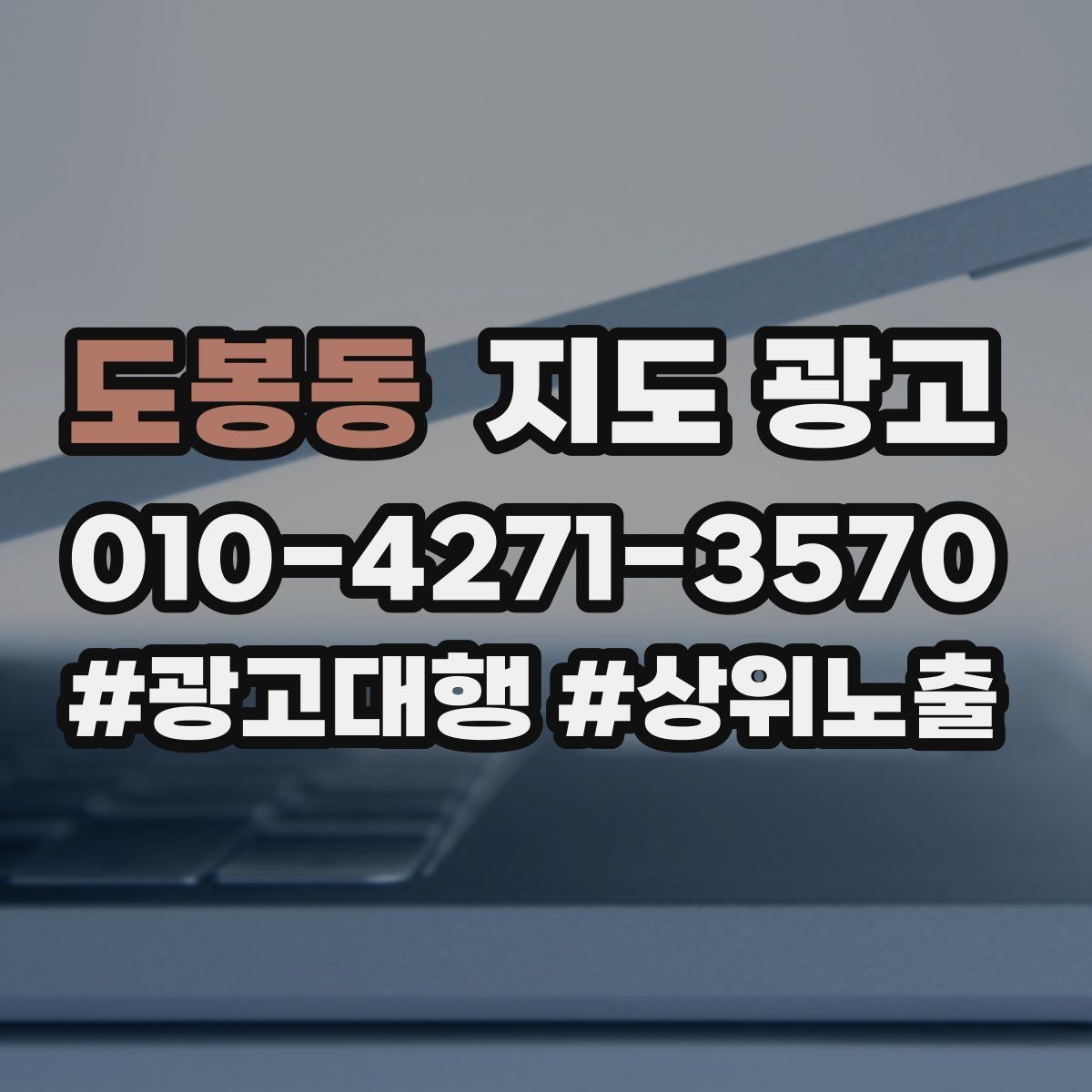 도봉동 지도 광고 예약 링크 오류를 줄이는 점검 포인트