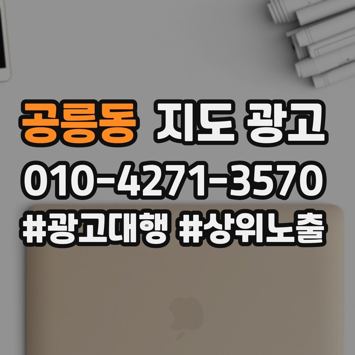 공릉동 지도 광고 악성 리뷰 대응을 깔끔하게 하는 방법