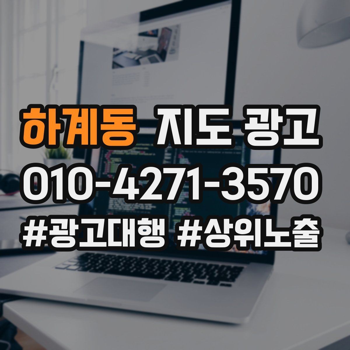 하계동 지도 광고 첫 방문 혜택을 손해 없이 설계하는 방법