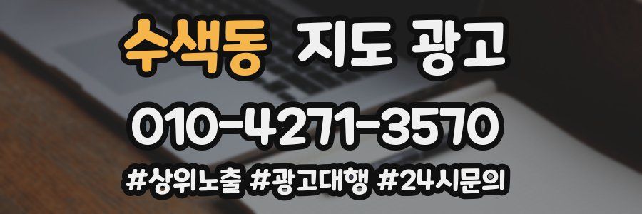 수색동 지도 광고