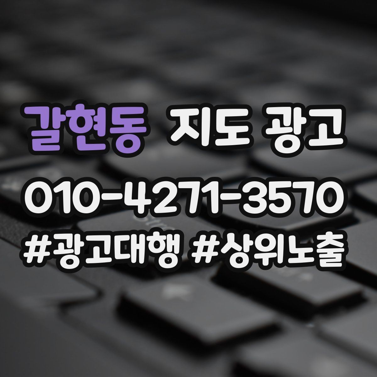갈현동 지도 광고 예약이 꽉 찼을 때 예산을 줄여야 할까