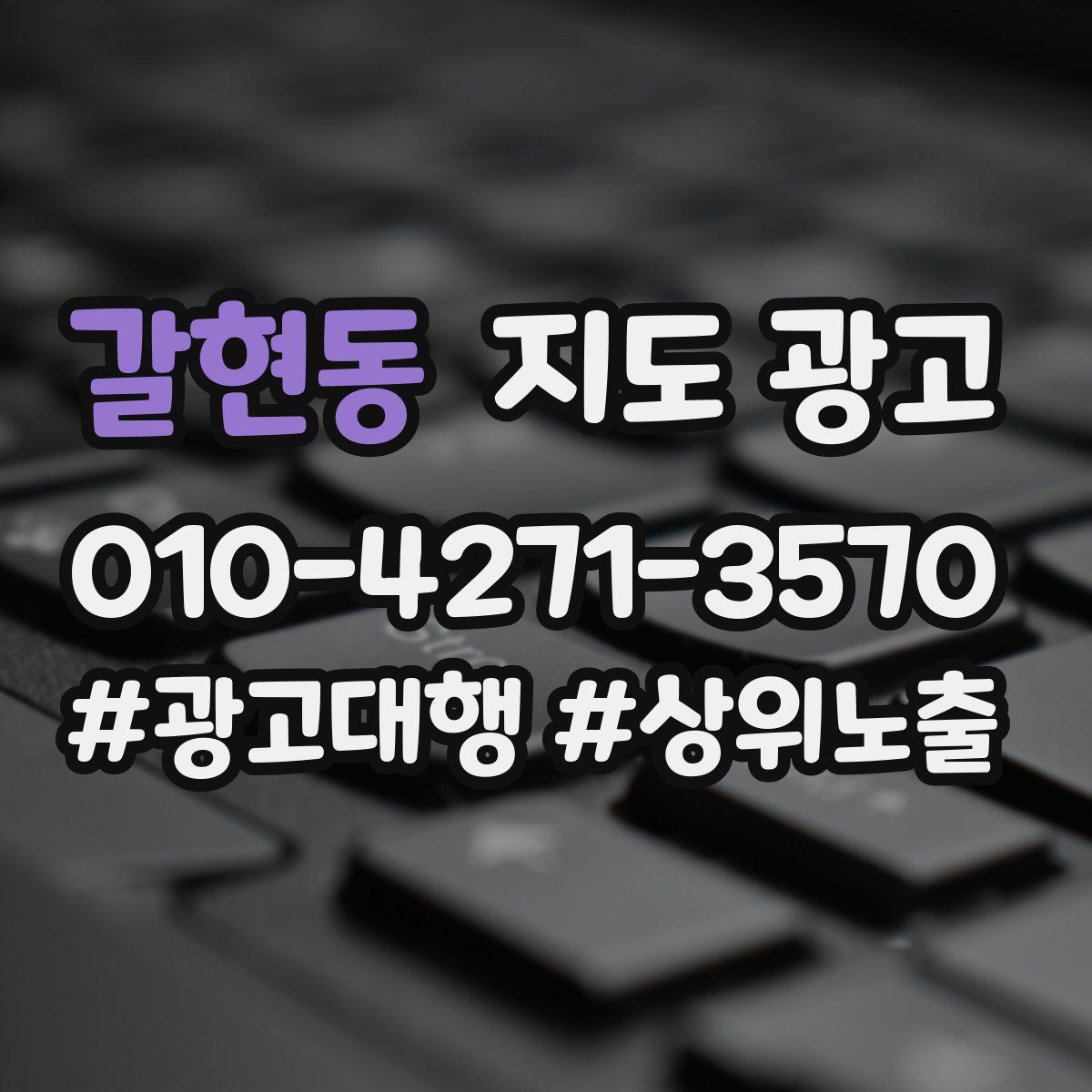 갈현동 지도 광고