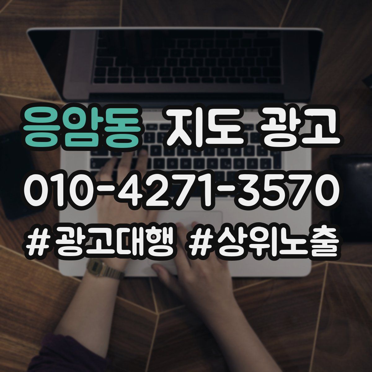 응암동 지도 광고