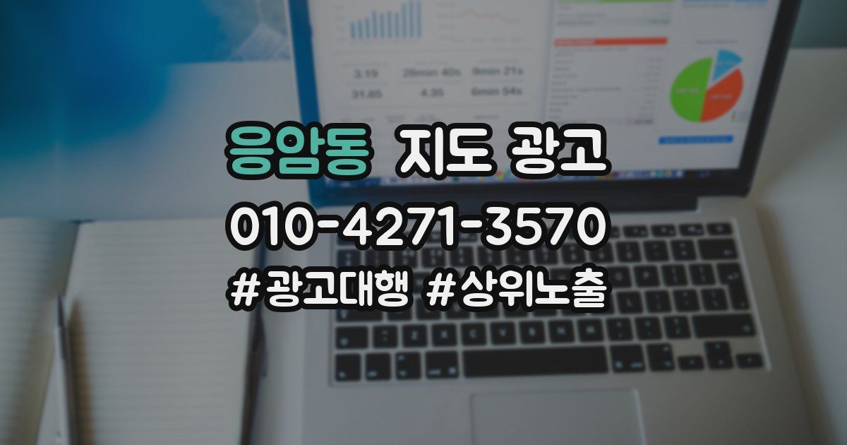 응암동 지도 광고