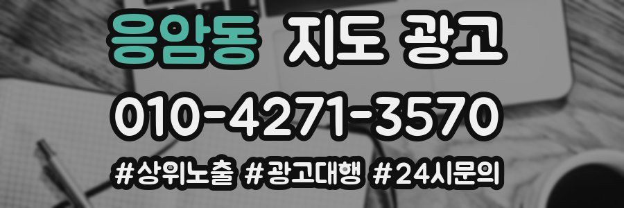 응암동 지도 광고