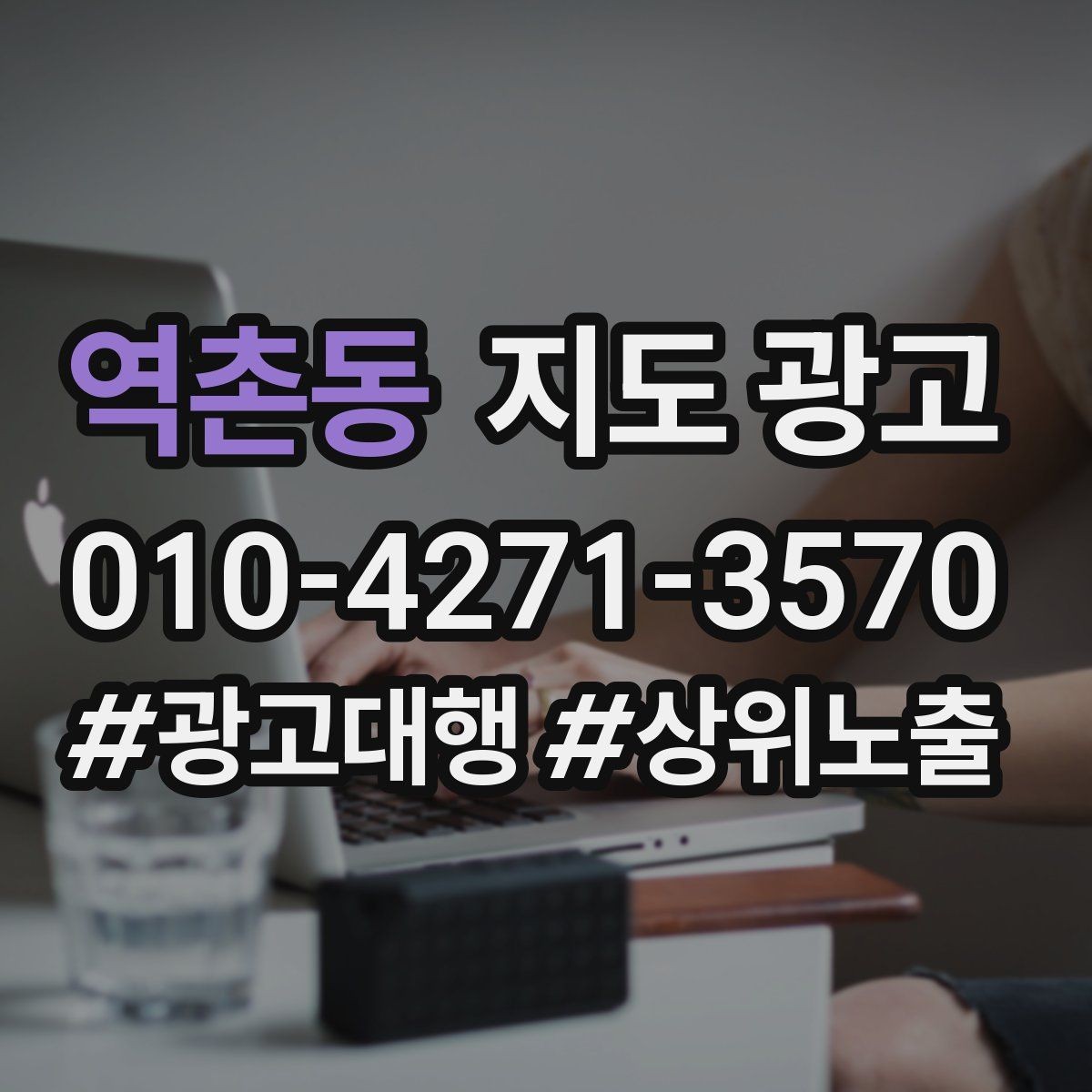 역촌동 지도 광고 당일 예약 문의를 줄이는 안내 문구