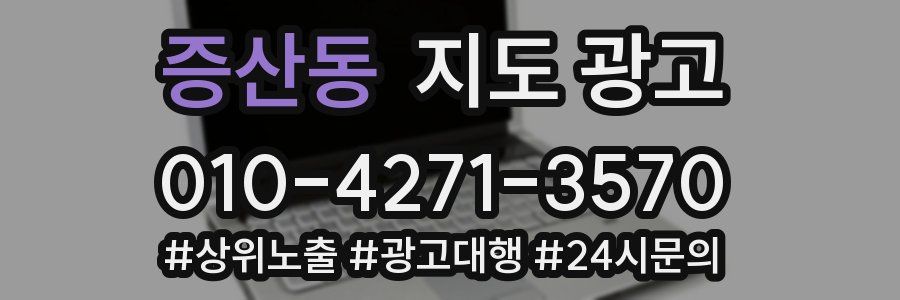증산동 지도 광고