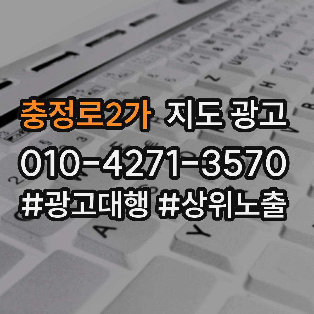 충정로2가 지도 광고