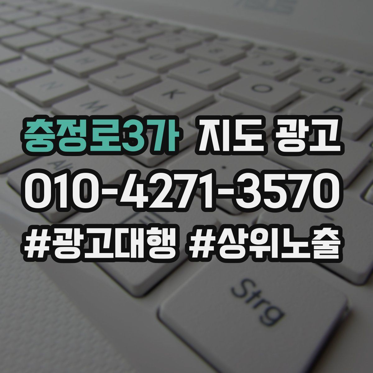 충정로3가 지도 광고
