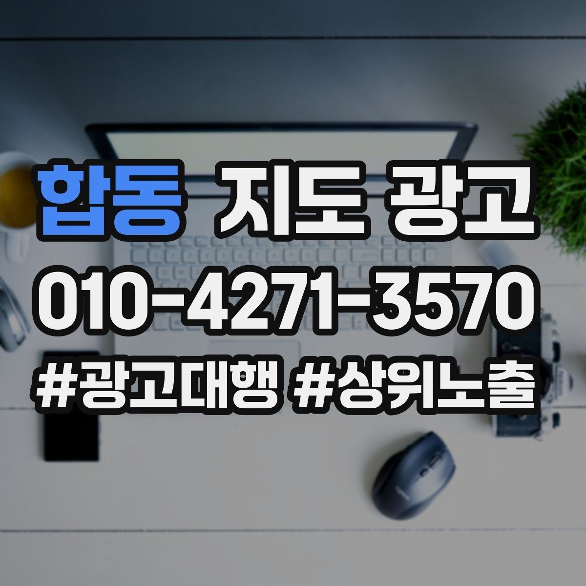 합동 지도 광고 테스트 예산으로 2주 안에 방향 잡는 방법