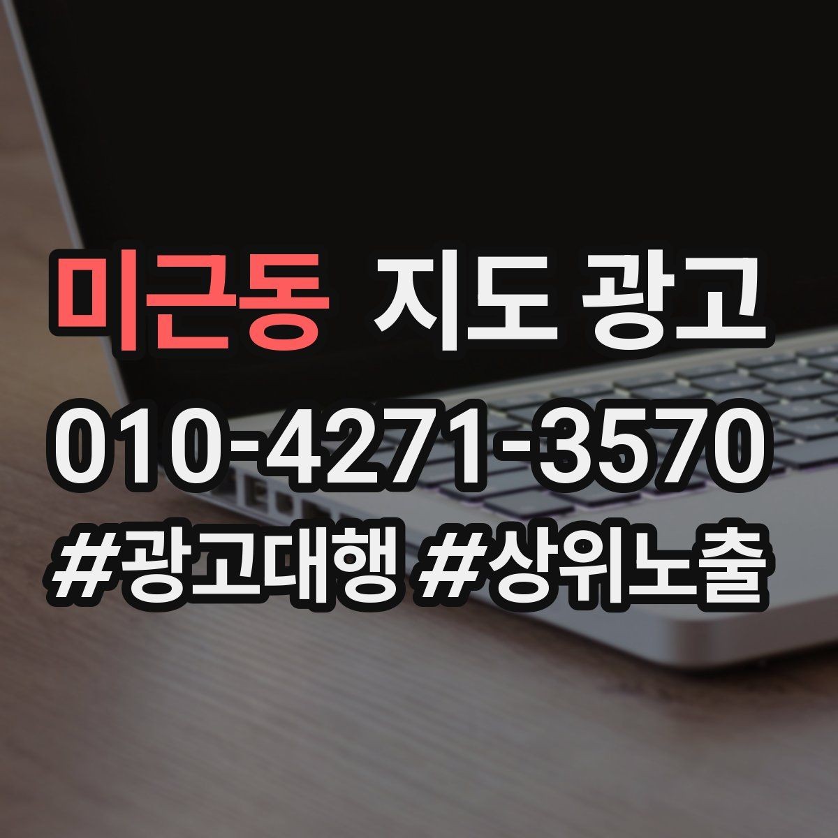 미근동 지도 광고 정비 세차는 위치 안내가 핵심이다