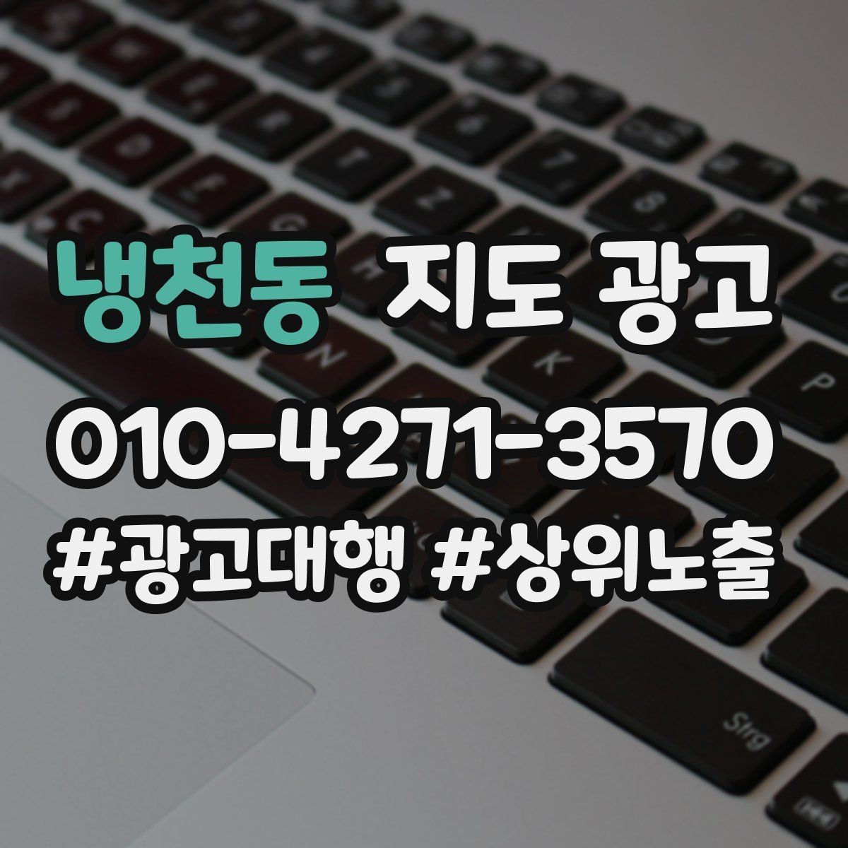 냉천동 지도 광고 톡톡 담당자를 정해야 하는 이유