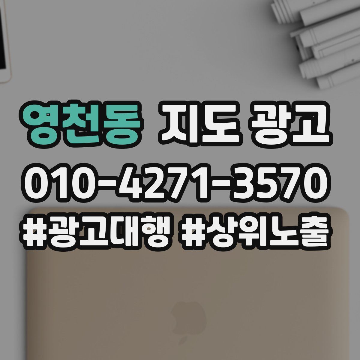 영천동 지도 광고 카페라면 분위기 사진이 먼저여야 하는 이유