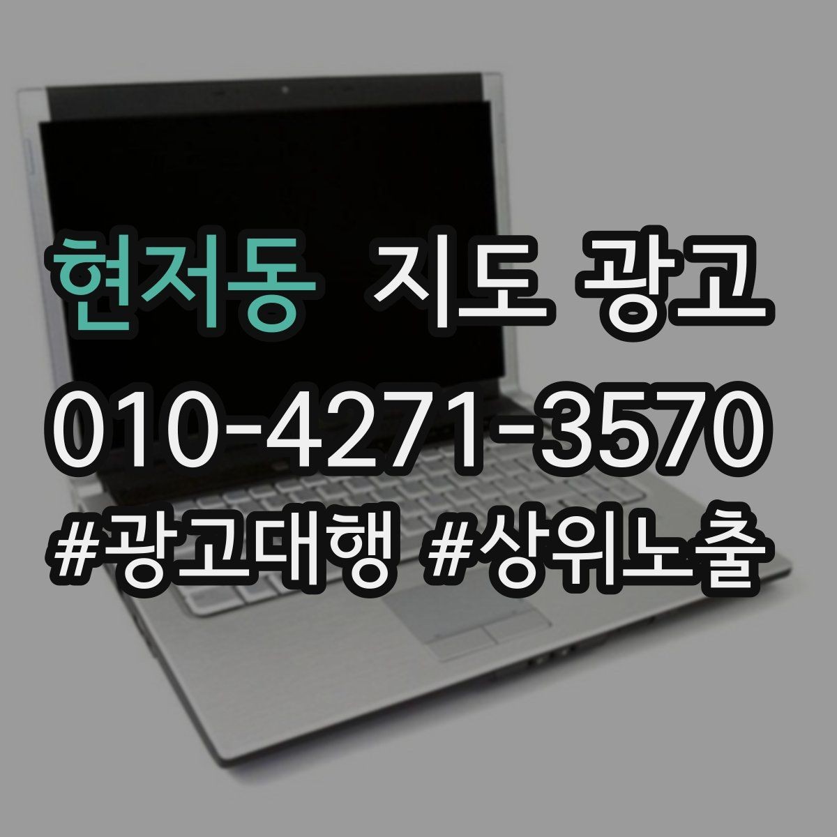 현저동 지도 광고 쿠폰을 재방문으로 쓰는 설계