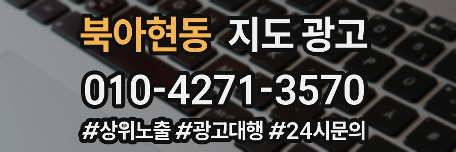 북아현동 지도 광고