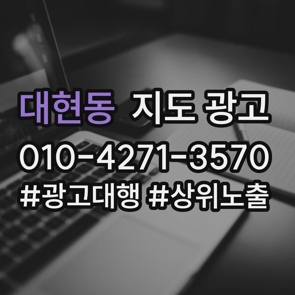 대현동 지도 광고 톡톡 문의를 예약으로 바꾸는 마지막 질문