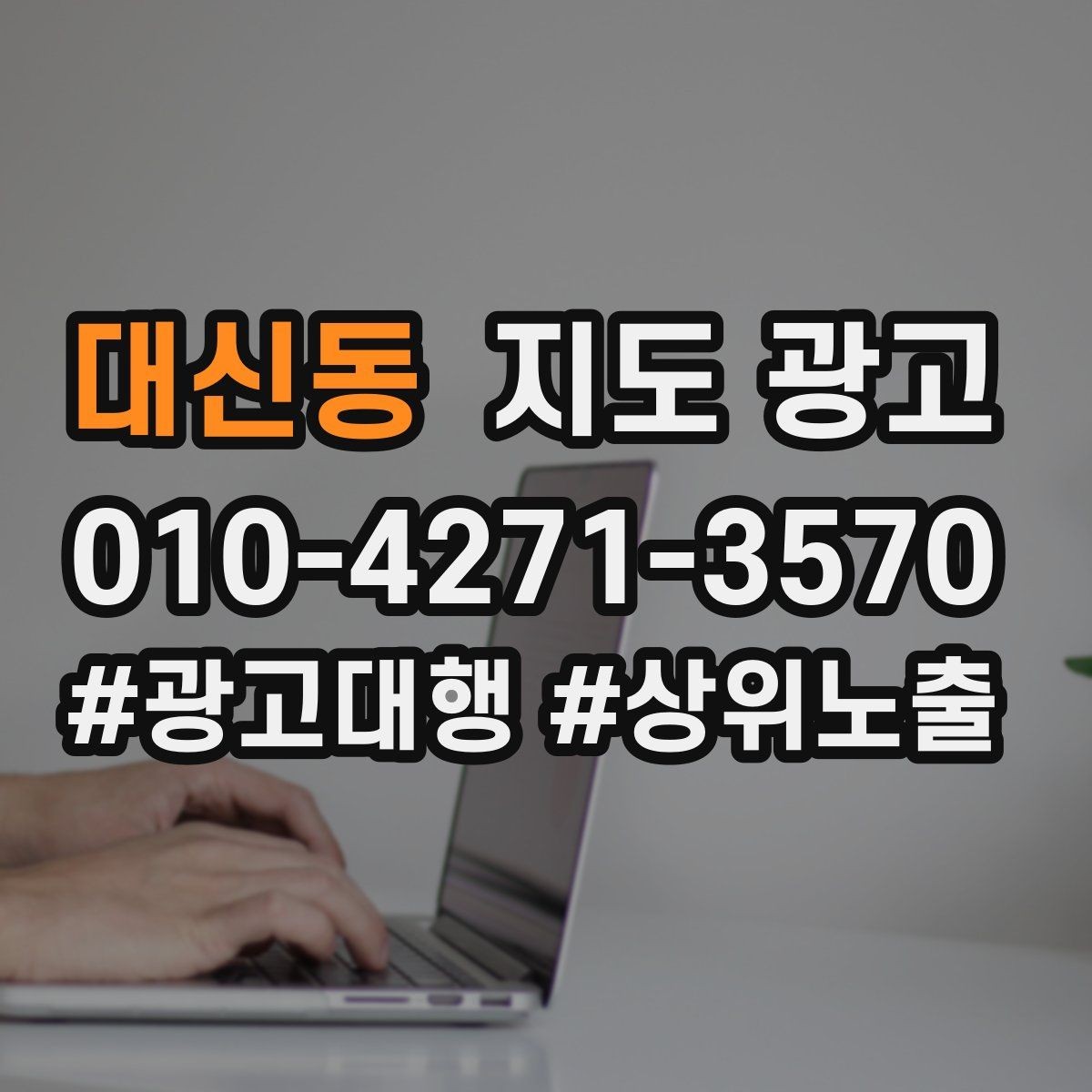 대신동 지도 광고 시작 전에 꼭 확인해야 할 기본 세팅