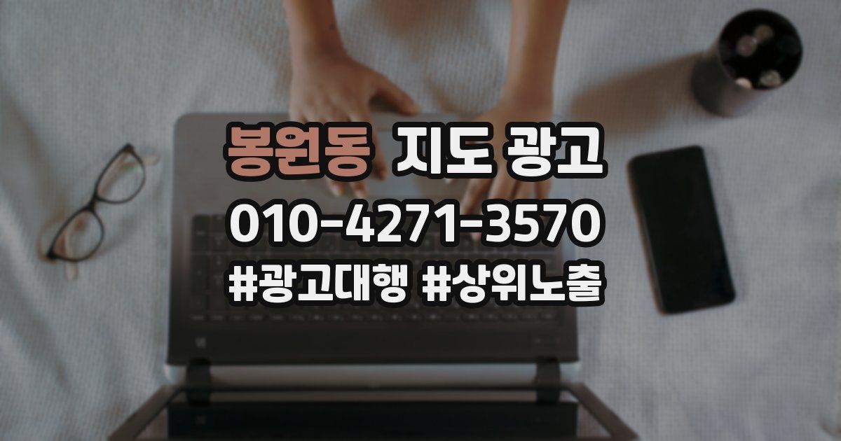 봉원동 지도 광고
