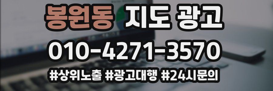 봉원동 지도 광고