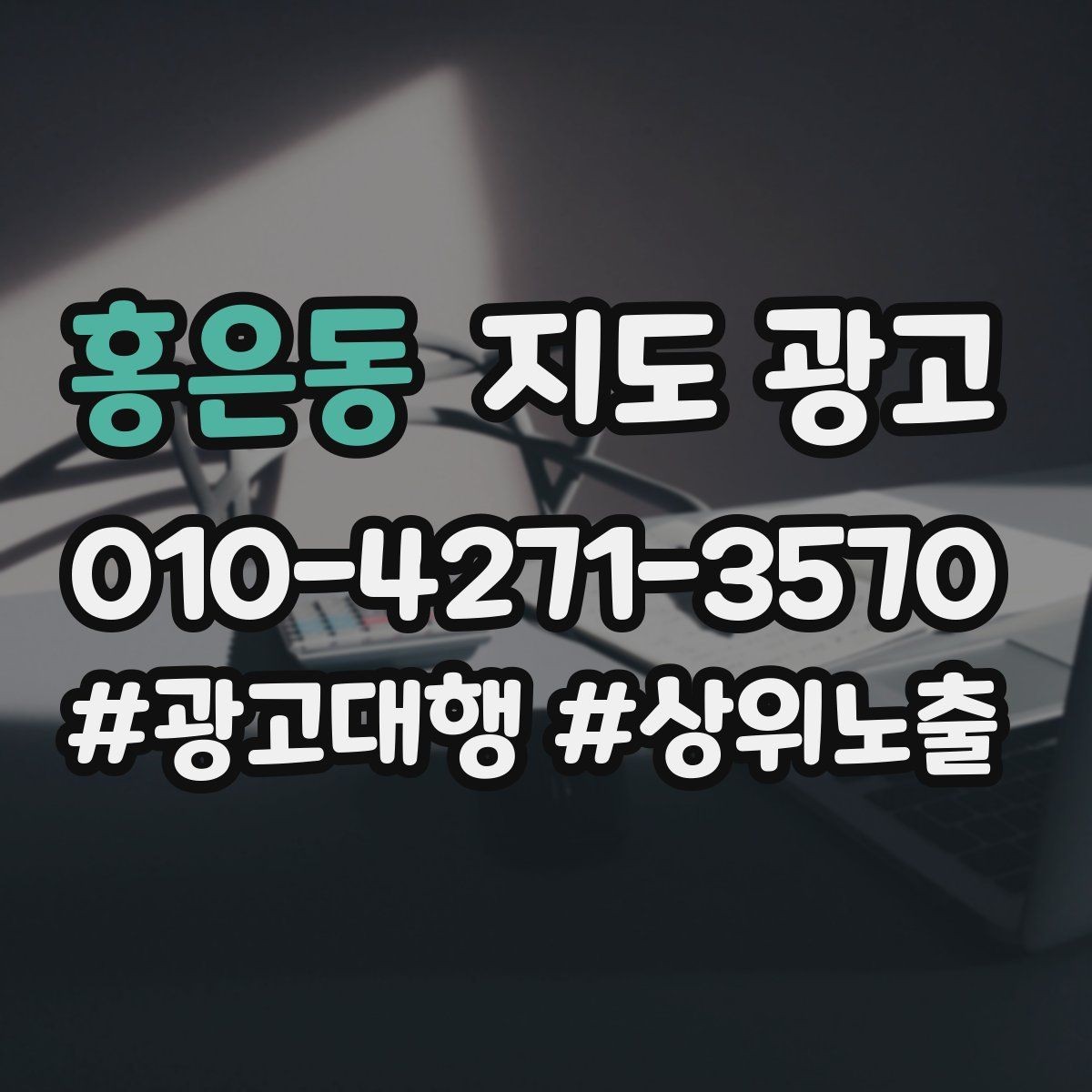 홍은동 지도 광고 리뷰가 적어도 신뢰를 만드는 방법