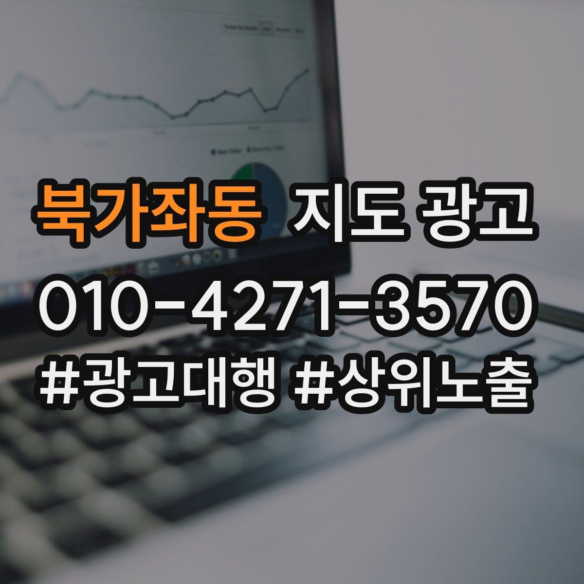 북가좌동 지도 광고 대표사진 리뷰 응대 3요소로 전환 만드는 법