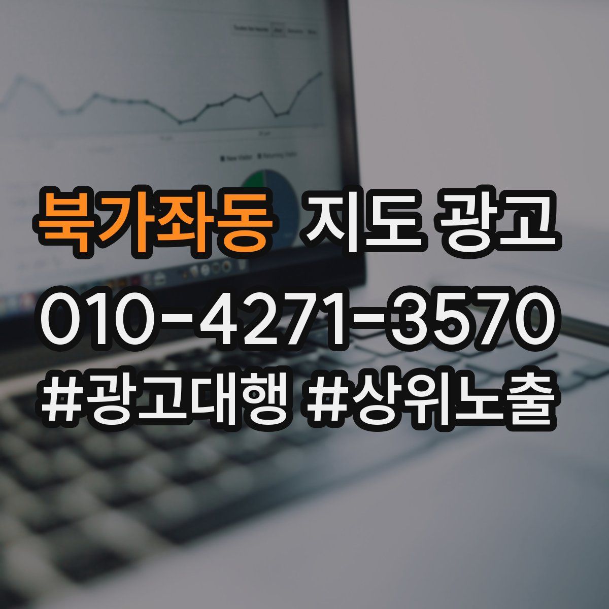 북가좌동 지도 광고