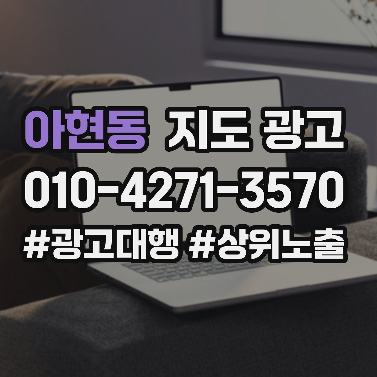 아현동 지도 광고 문구 한 줄로 클릭이 바뀌는 이유