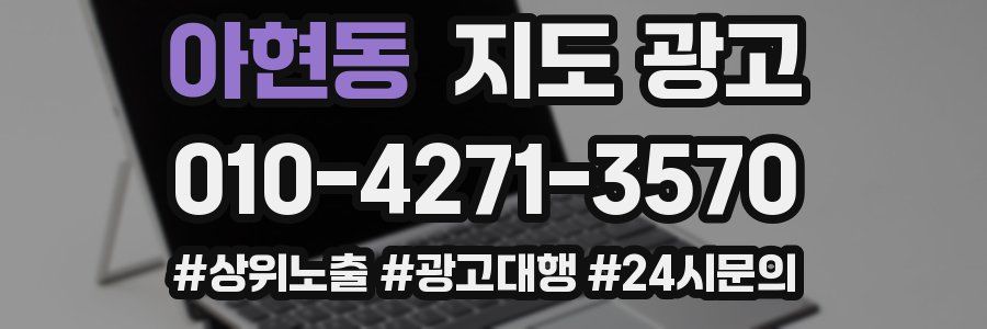 아현동 지도 광고