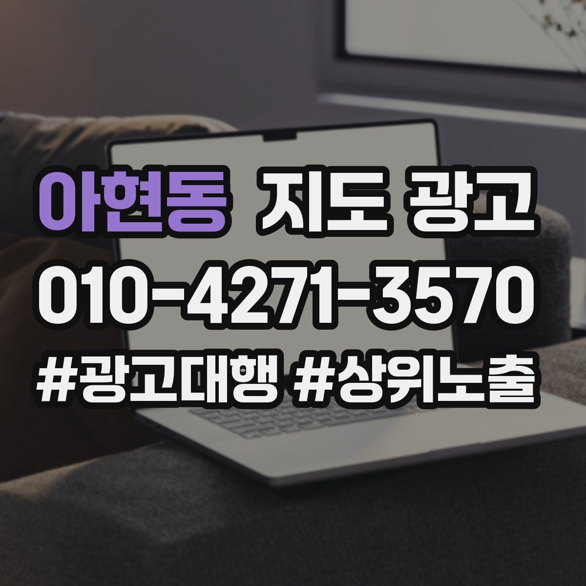 아현동 지도 광고
