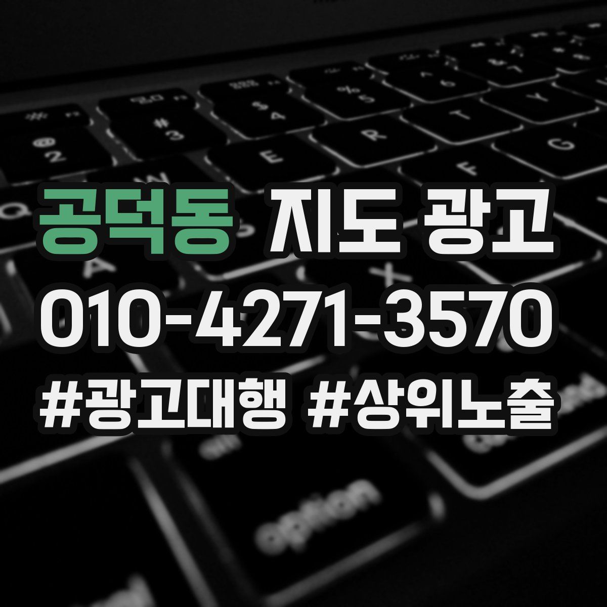 공덕동 지도 광고