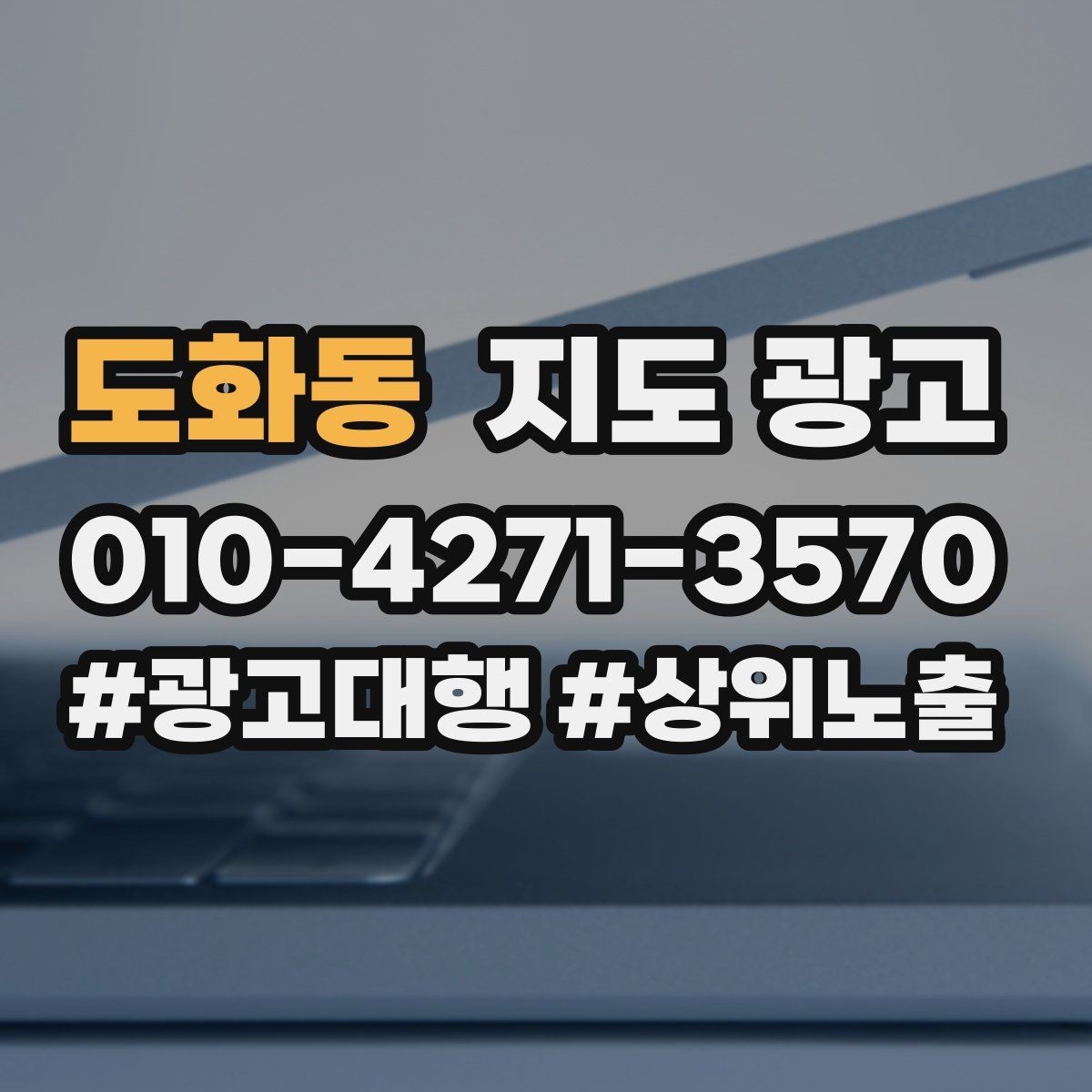 도화동 지도 광고 비수기에도 문의를 유지하는 업데이트 루틴