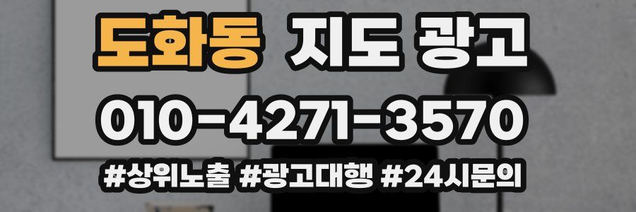 도화동 지도 광고