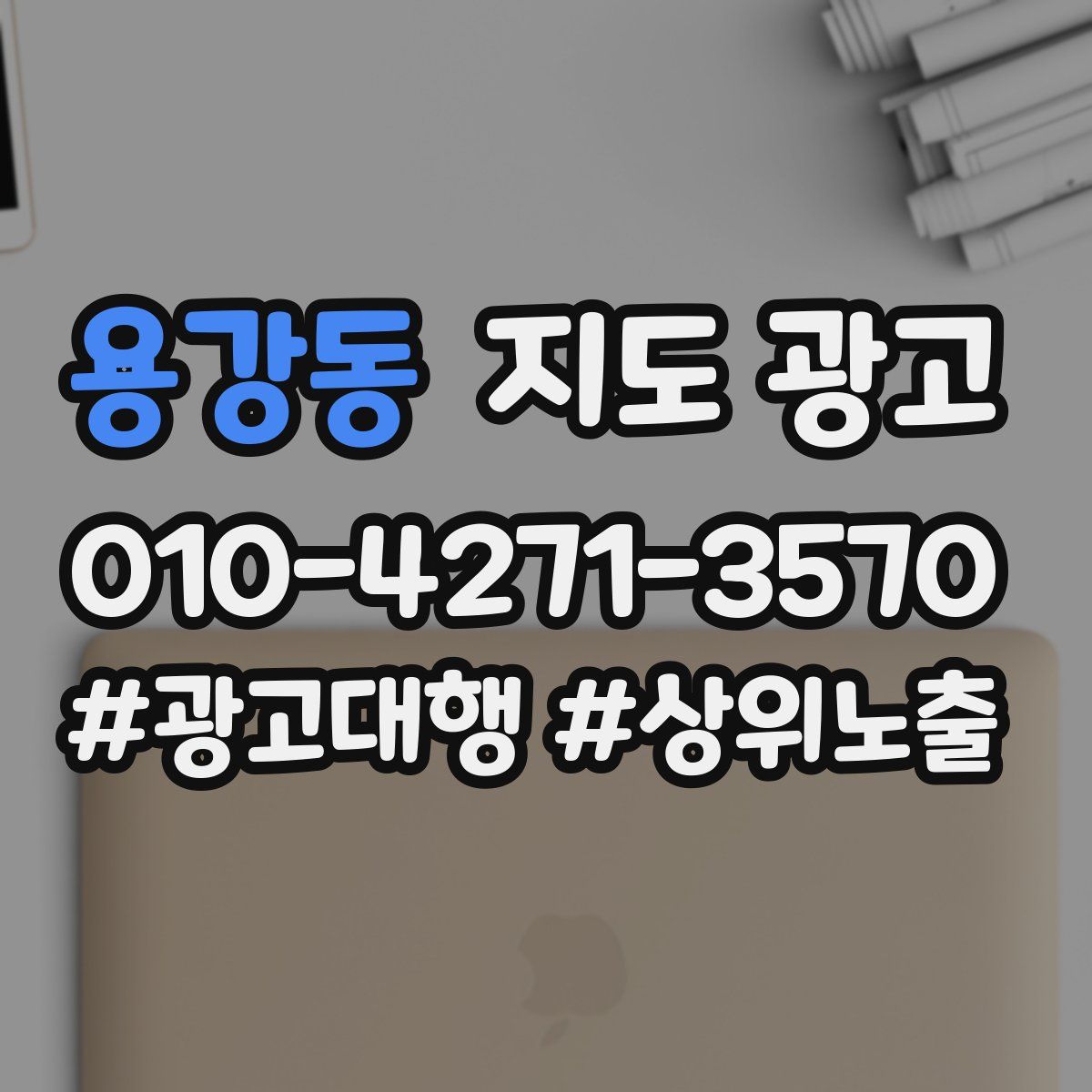 용강동 지도 광고