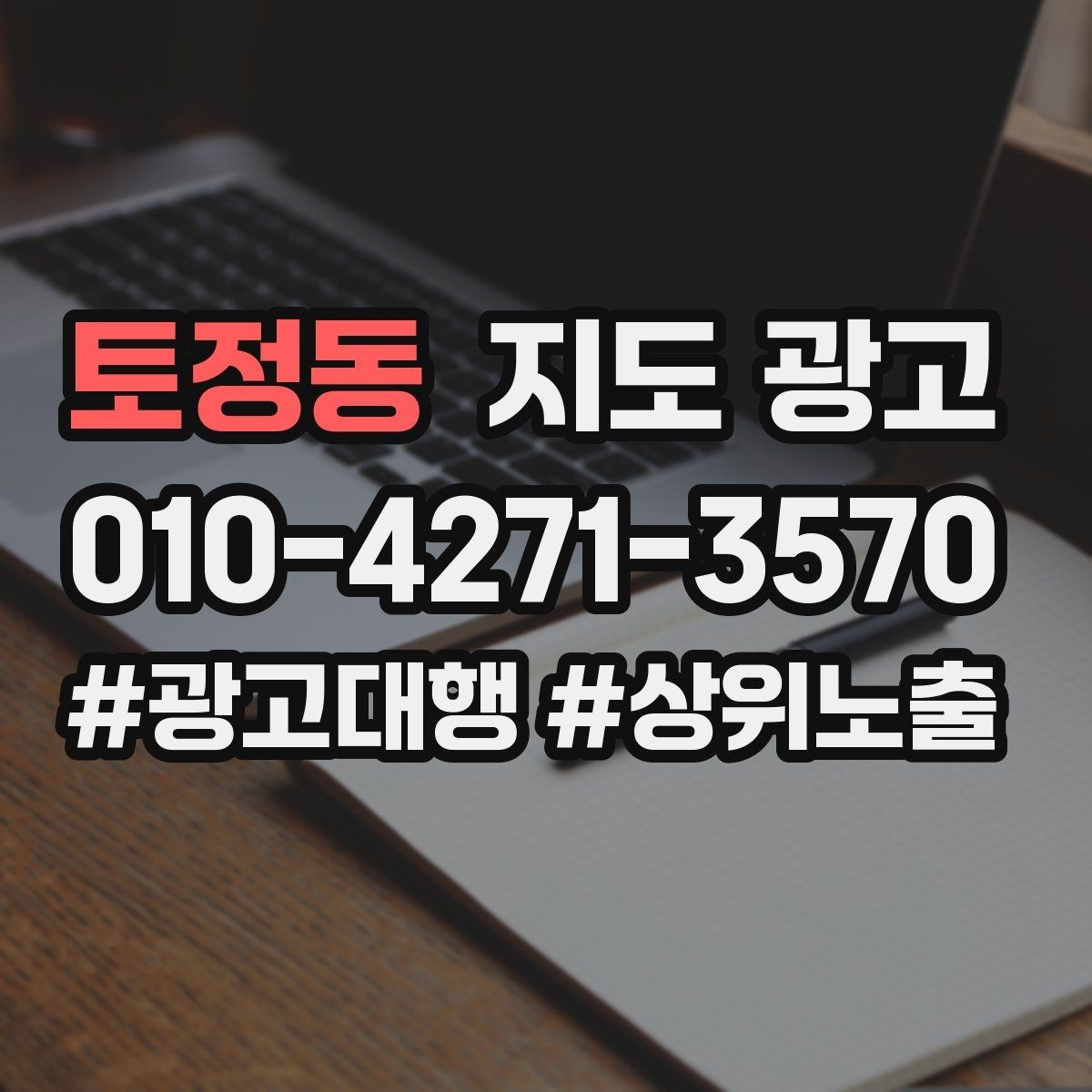토정동 지도 광고 톡톡 버튼으로 문의를 늘리는 방법